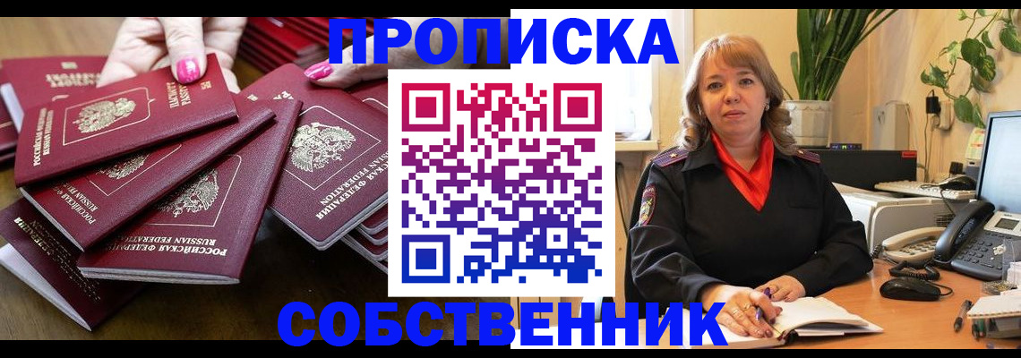 прописка гарантия в Черепаново