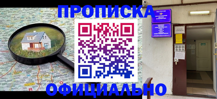 временная регистрация собственник в Черепаново