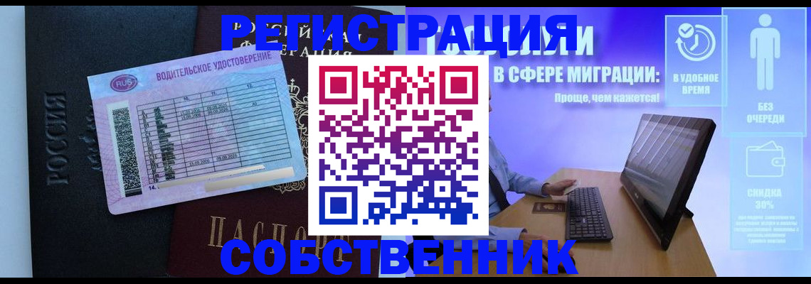 временная регистрация 2025 в Черепаново