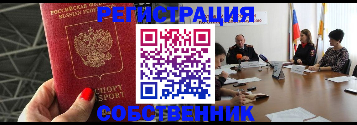 прописка 2025 в Черепаново
