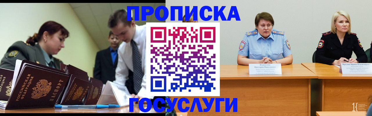 временная регистрация госуслуги в Черепаново