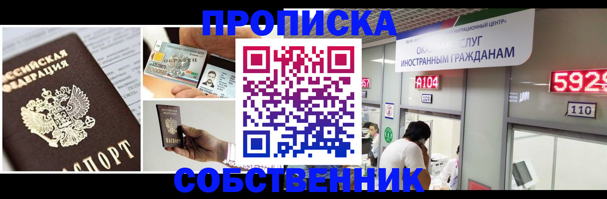 прописка 2025 в Черепаново
